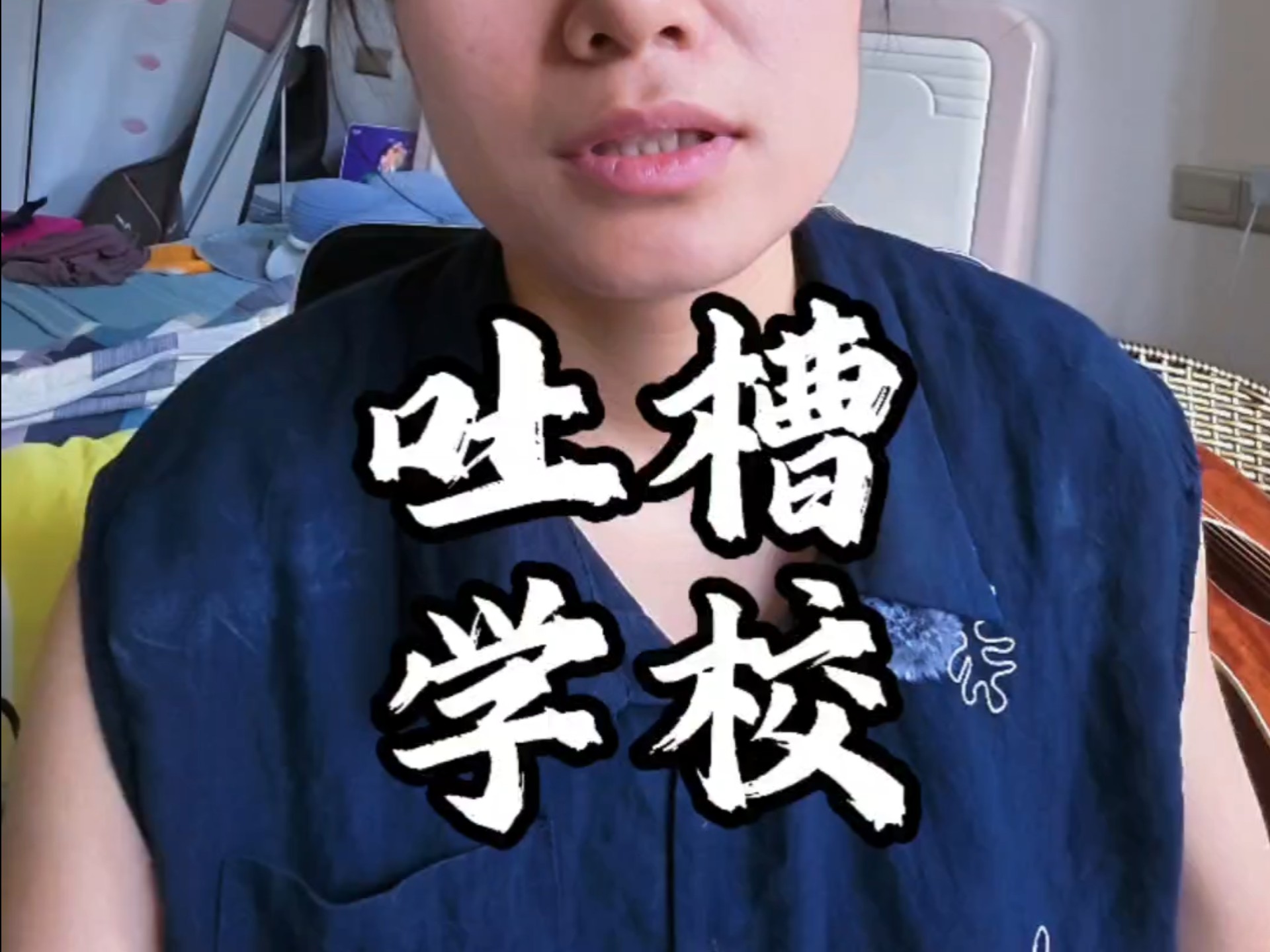 吐糟学校，学校有很大改进空间