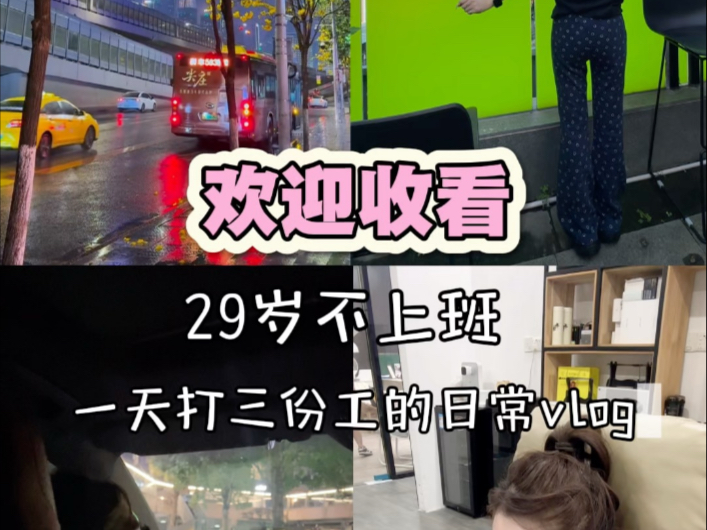 一天打三份工的日常～#vlog #导航 #得物