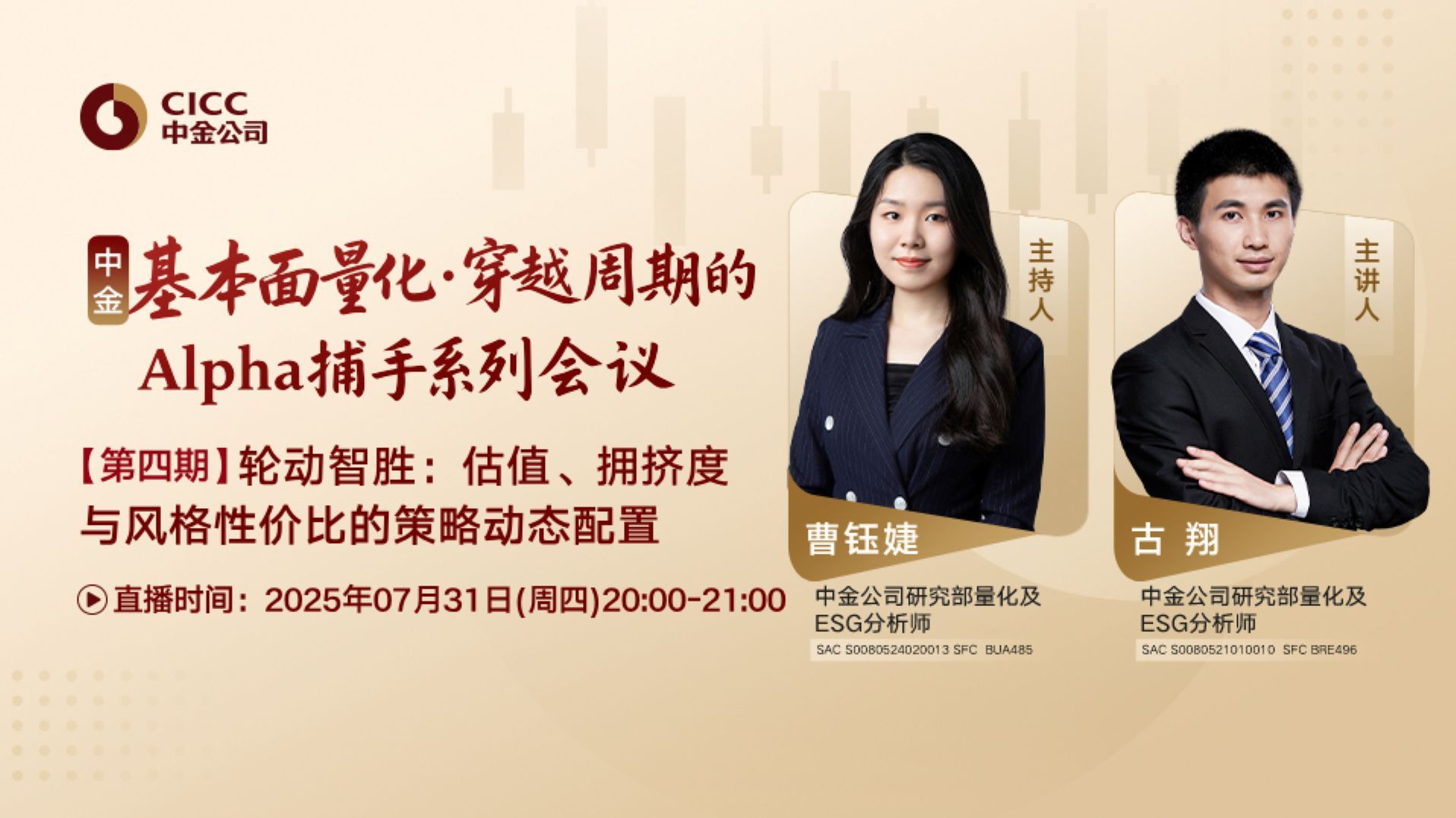 中金量化 - 轮动智胜：估值、拥挤度与风格性价比的策略动态配