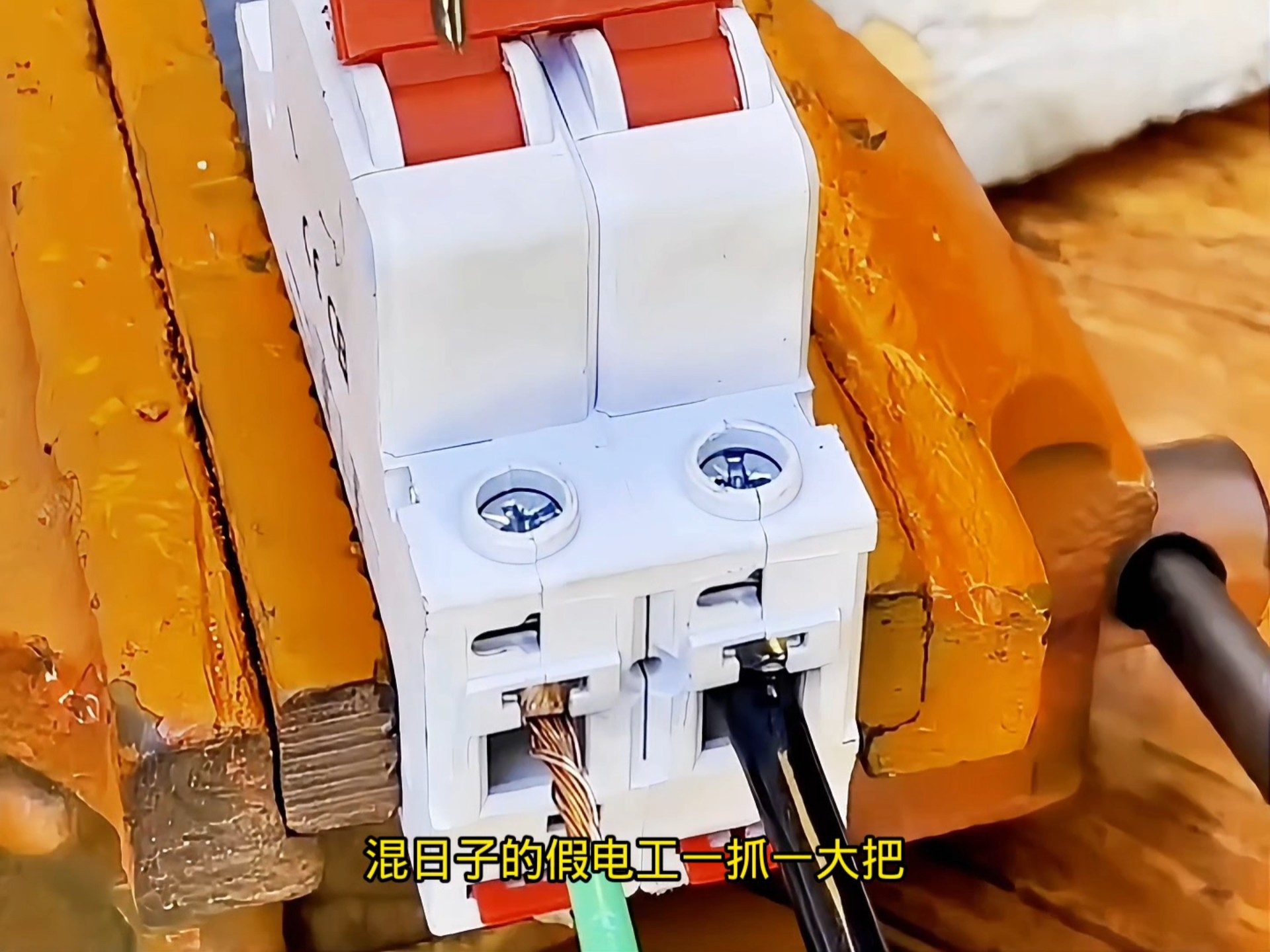 假电工用铆钉接线