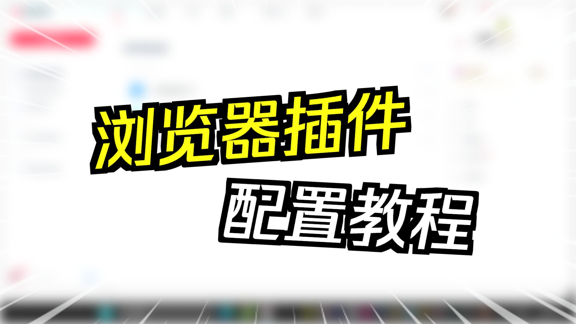 01影刀RPA插件配置