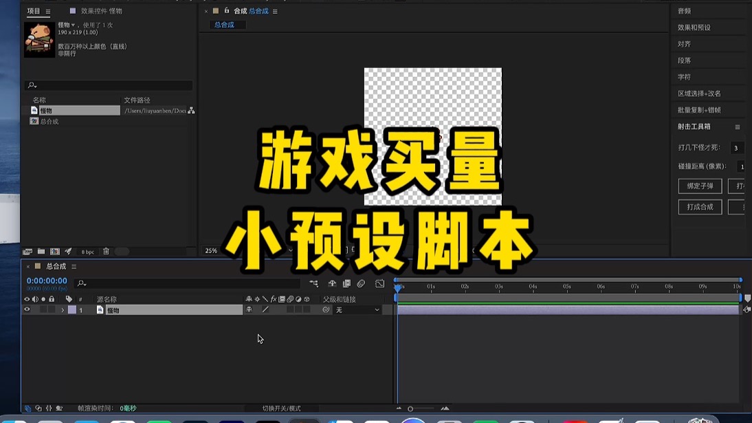 ae游戏买量预设一些小预设脚本