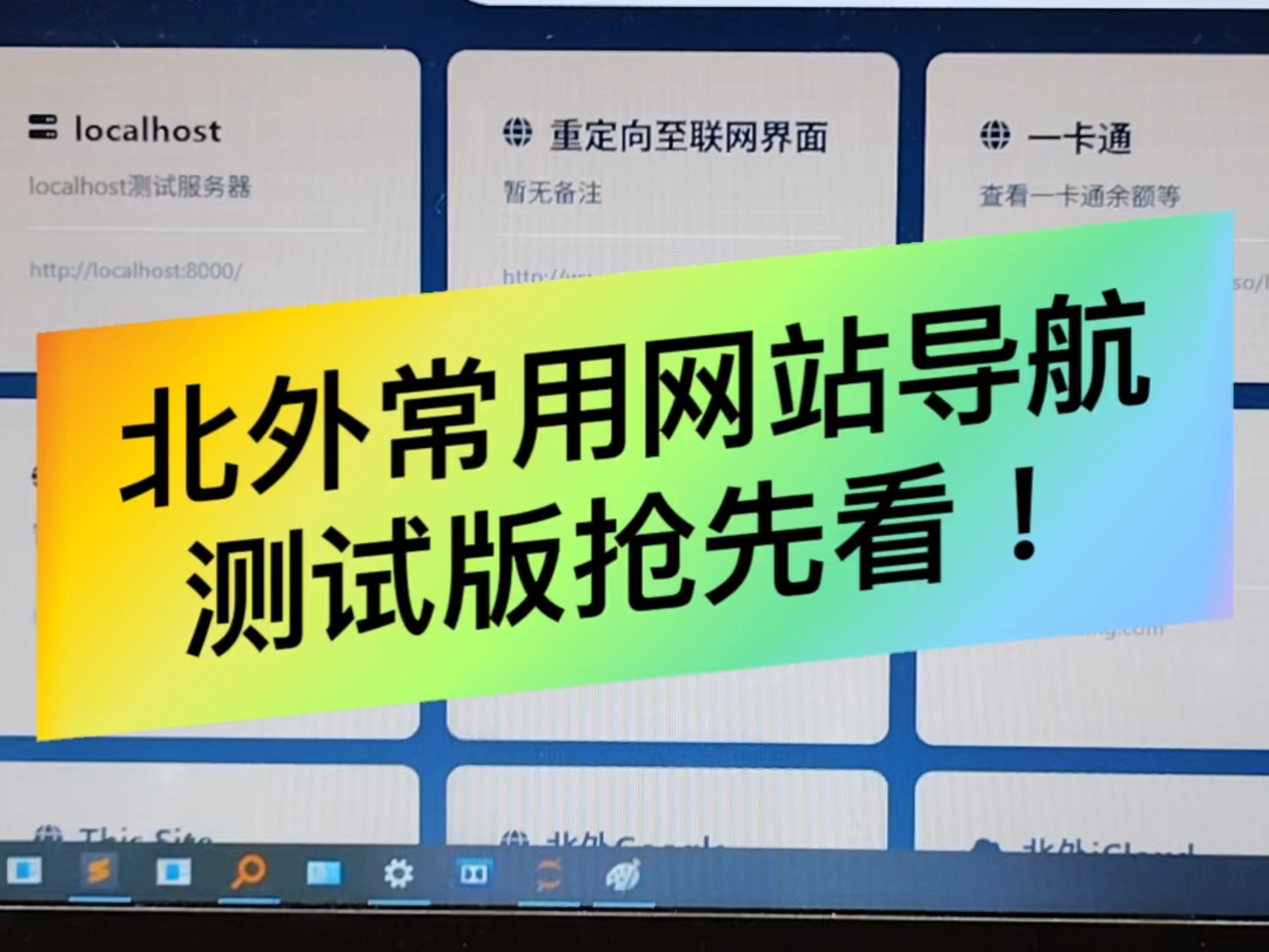 北外校园常用网站导航测试版抢先看！提供搜索功能、内置常用网