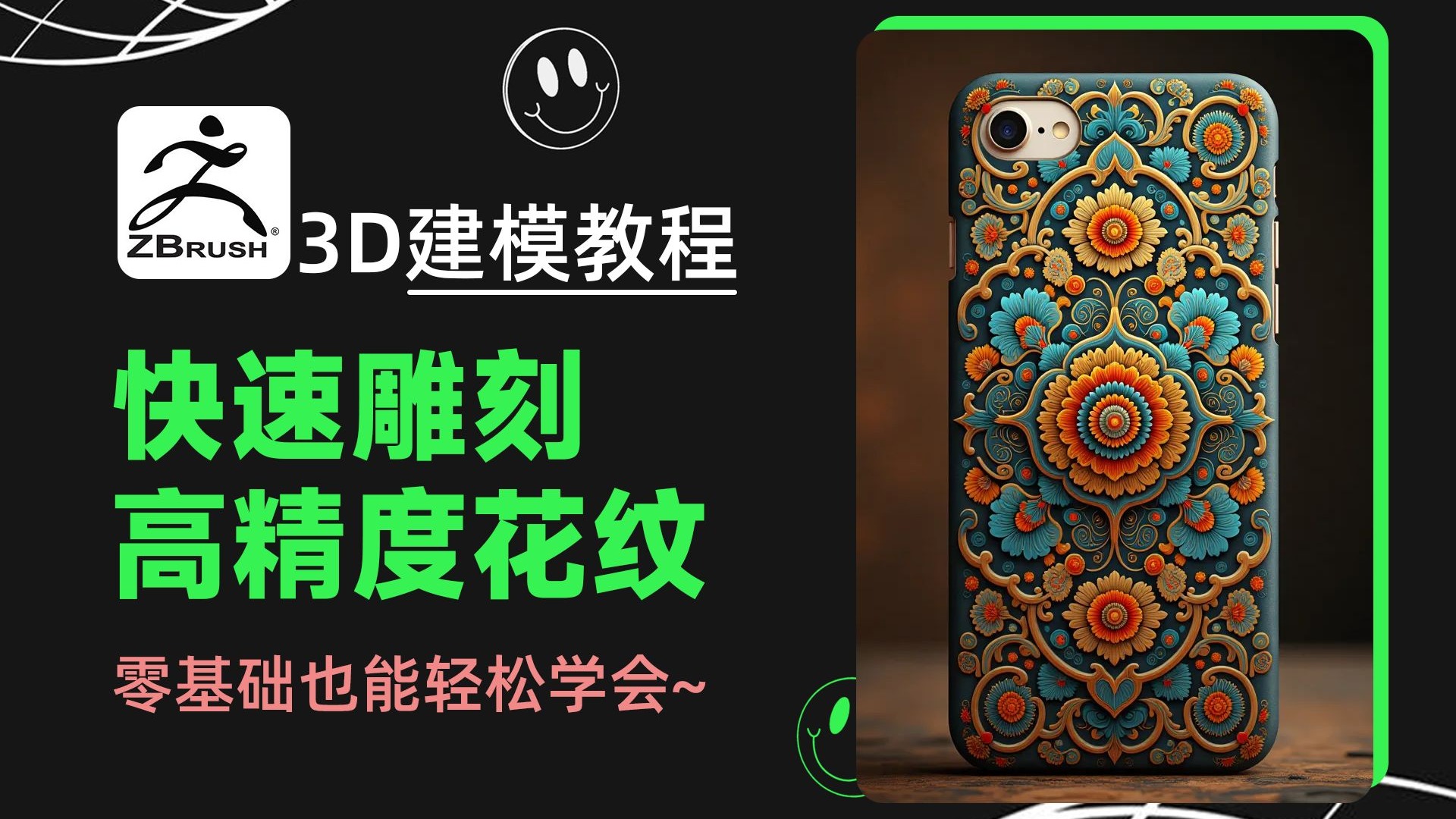 【Zbrush教程】怕做花纹像狗啃？UV黑科技让你的ZBrush雕刻精度