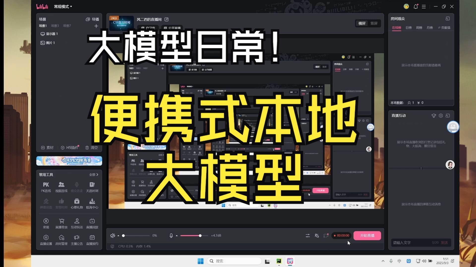 【大模型日常】写一个便携式本地大语言模型的工具