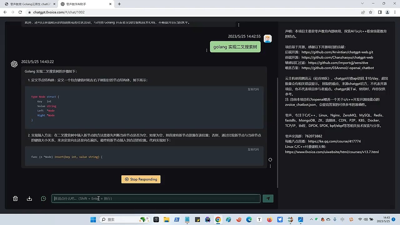 【企业级go项目实战课-从0带你实现ChatGPT项目】chatgpt项目