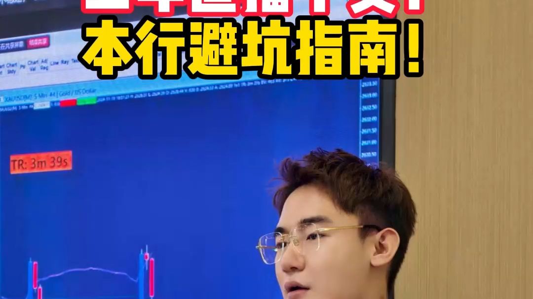 三年直播干货，本行避坑指南！