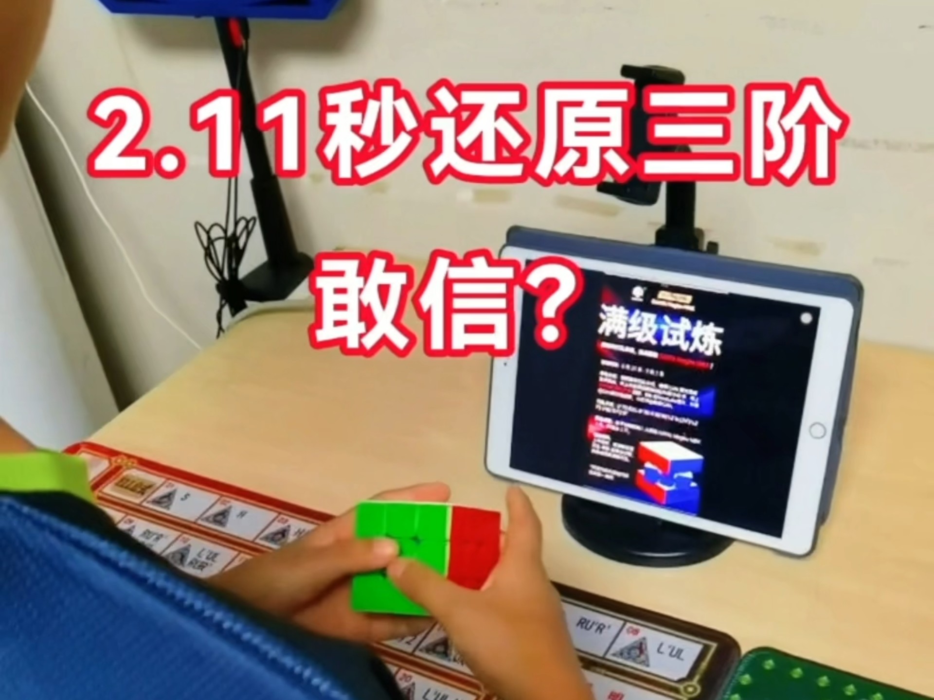 三阶神打乱，gan16魔方助力，2.11秒复原，你敢信？一起来试试吧#GAN1