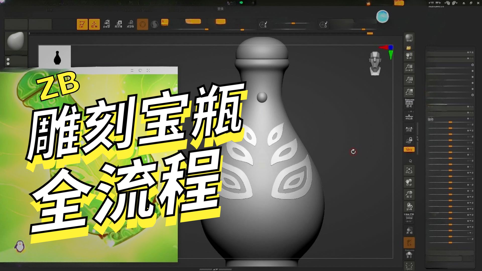 《凡人修仙传》掌天瓶建模流程细节讲解！3Dmax+zbrush+sp零基