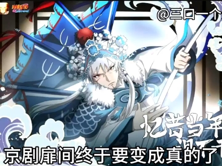 火影新皮肤来了