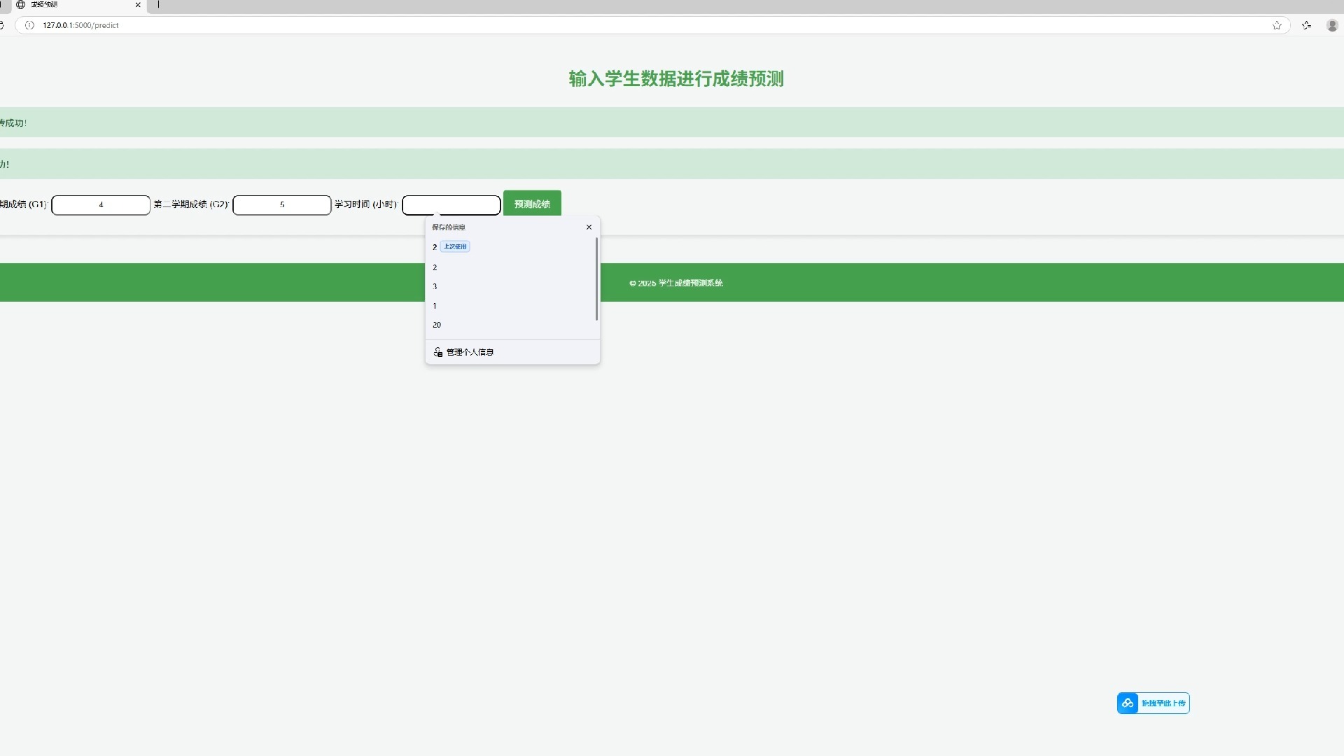 基于神经网络学生成绩预测的系统实现