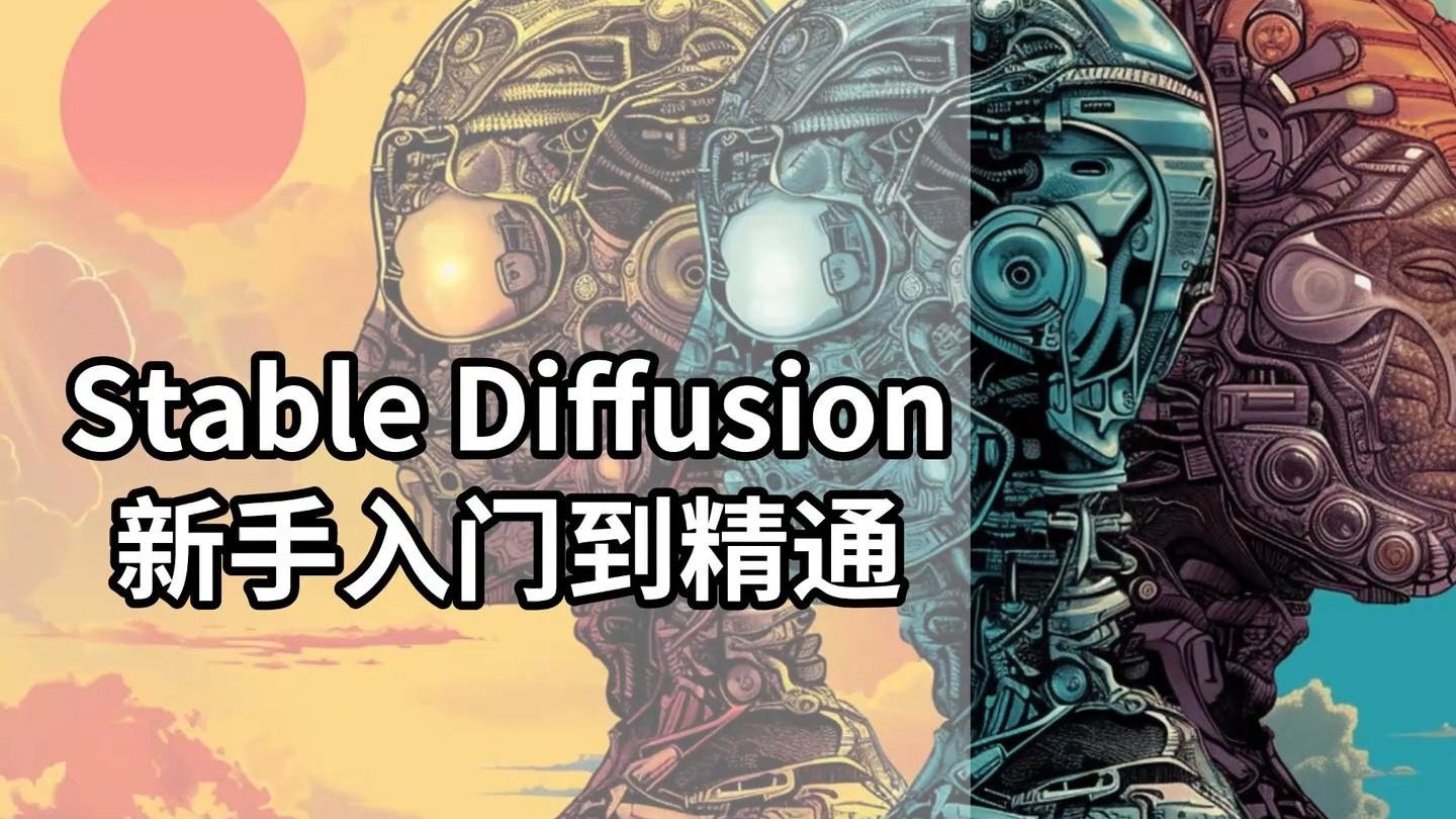 2025【秋叶SD5.0整合包】全网最详细的stablediffusion教程，秋