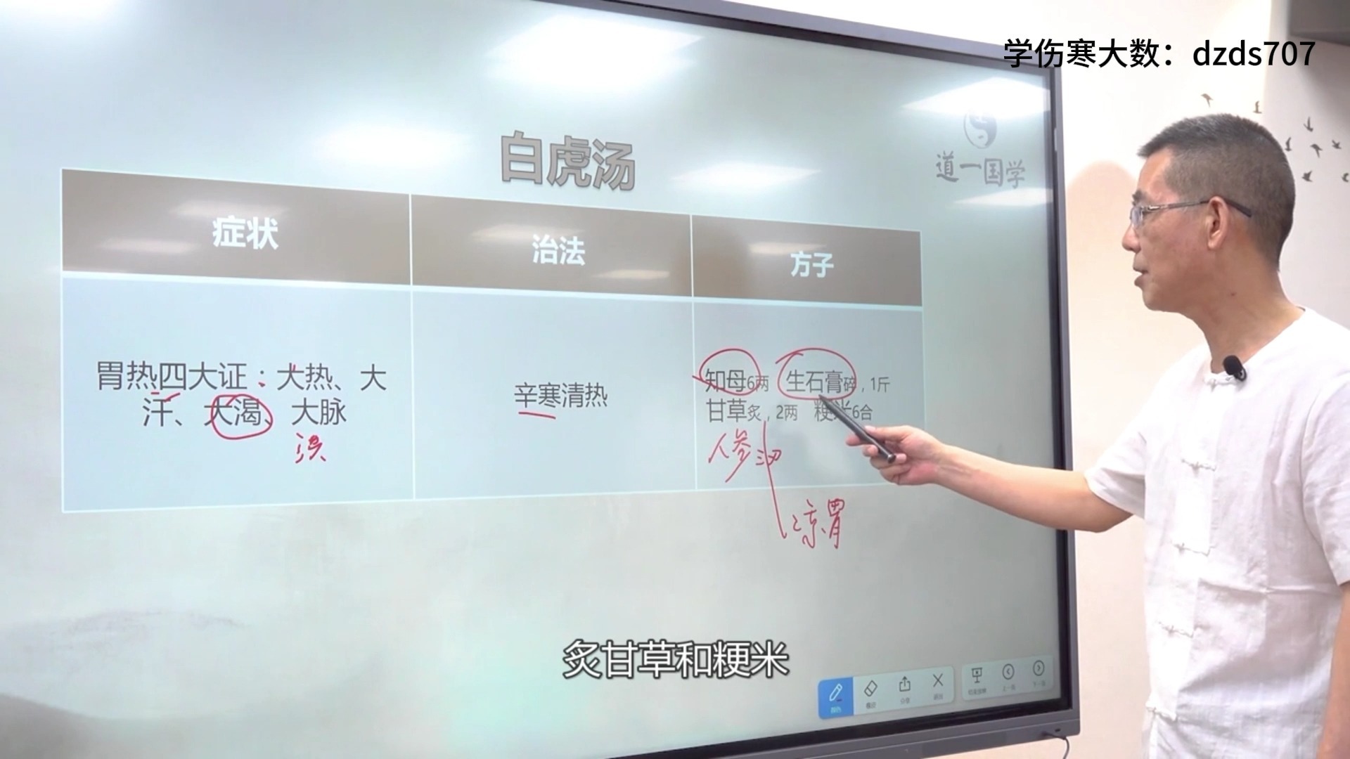 李保柱 一部伤寒行天下 12阳明病