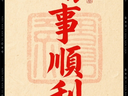 手机屏幕里的好运玄学｜中式祈愿壁纸合集