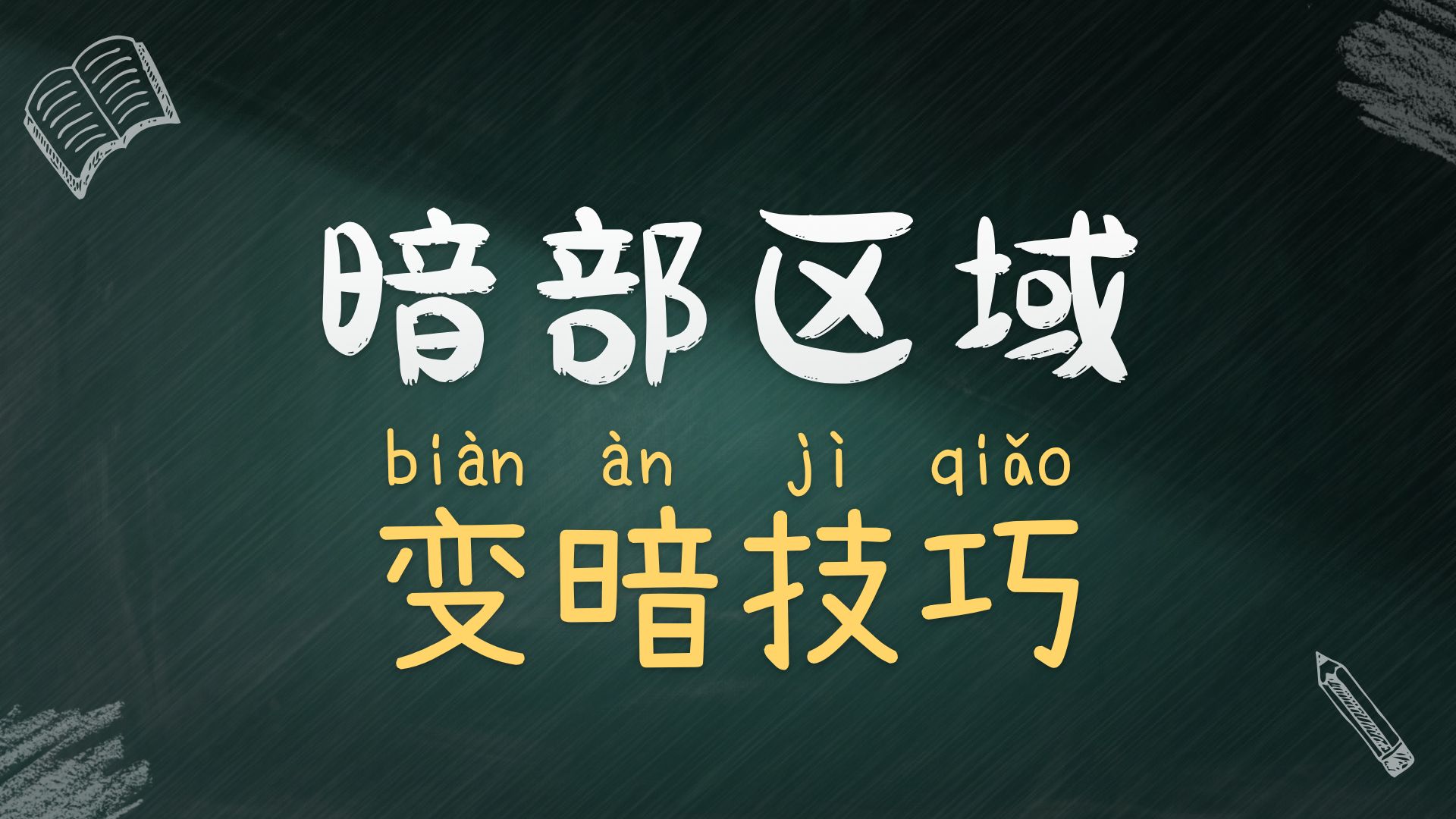 29-21-伪环境光遮罩 - 污渍