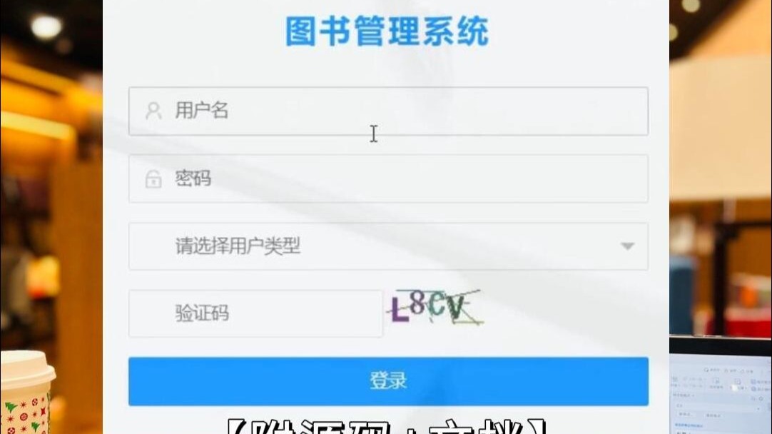 2025年B站强推Java项目！【图书管理系统】Springboot+Vue前后
