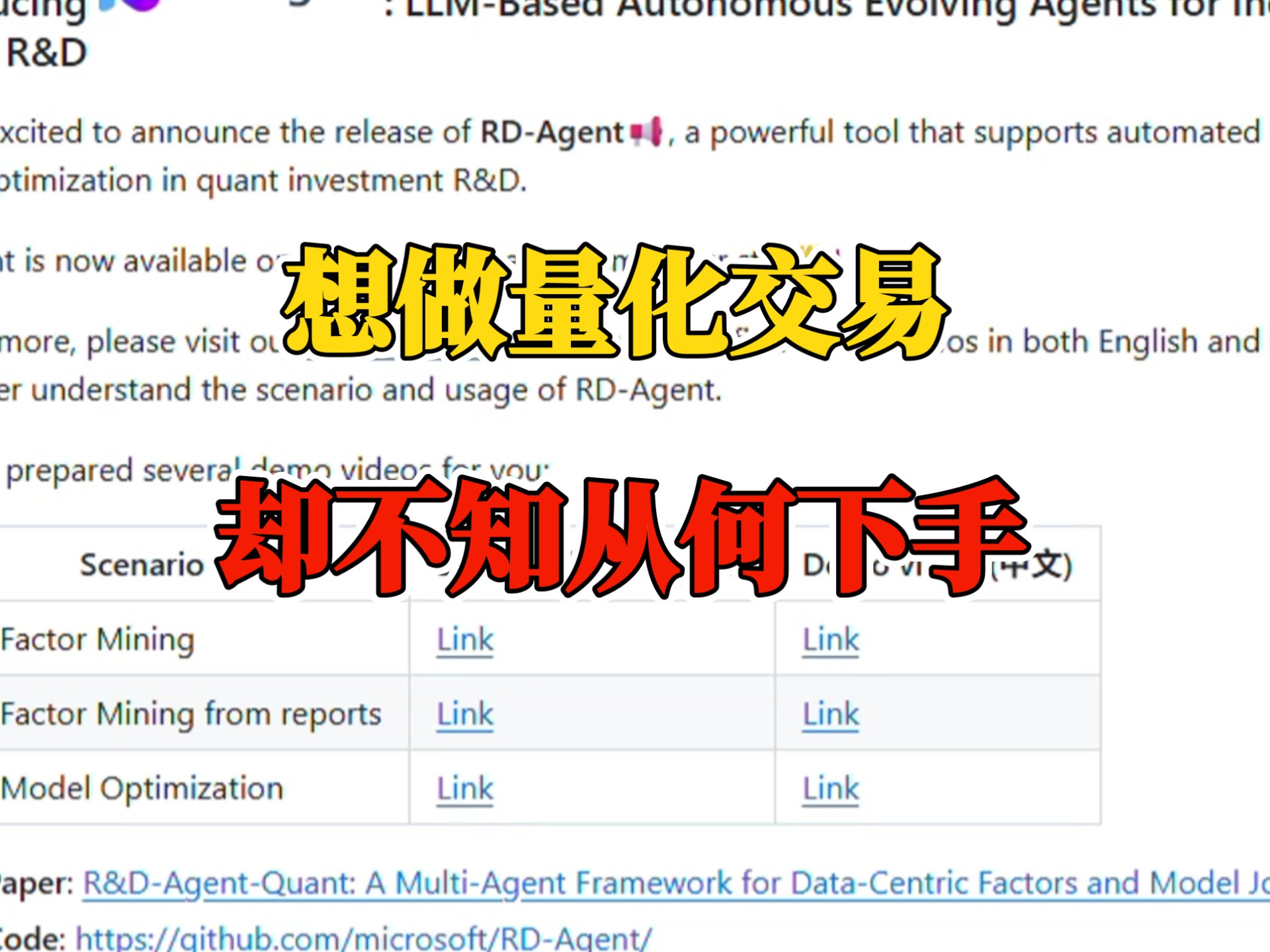 想做量化交易却不知从何下手