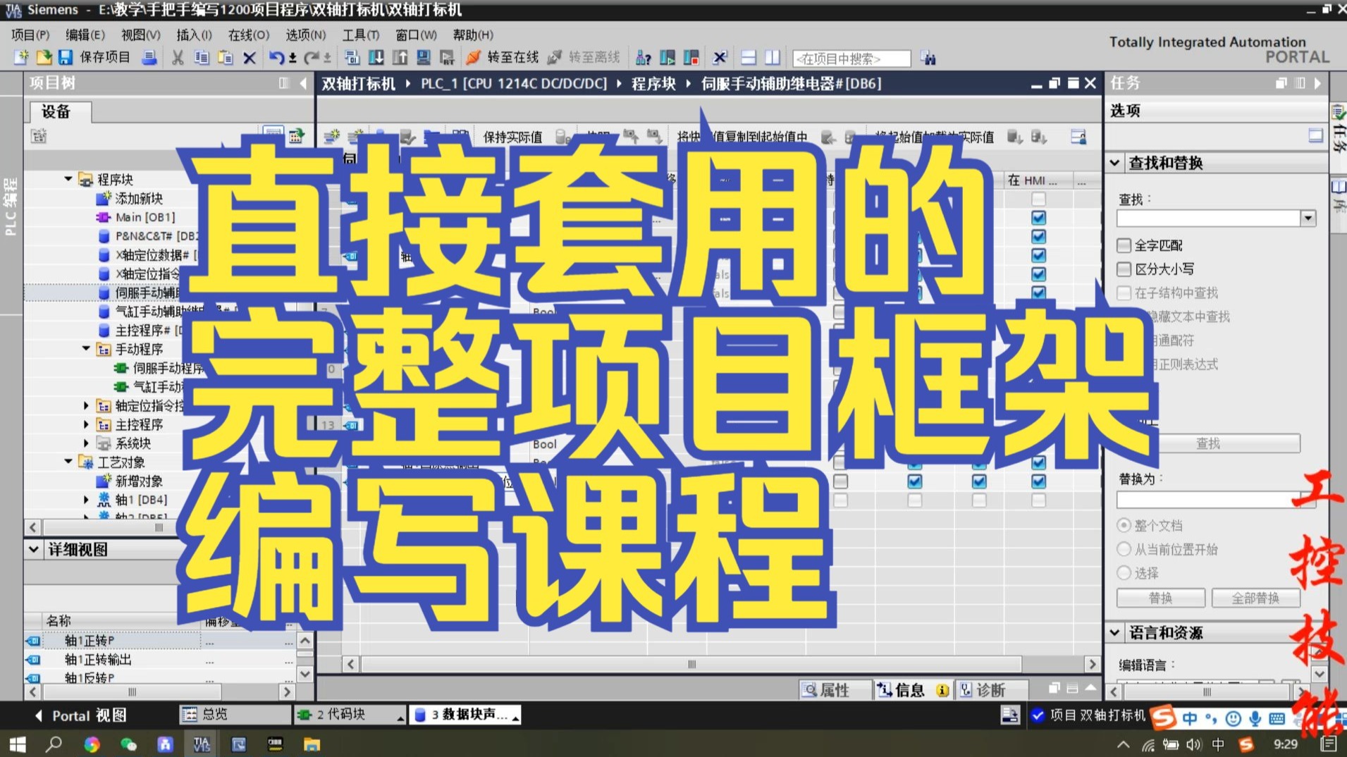 西门子1200完整项目程序框架编写课程