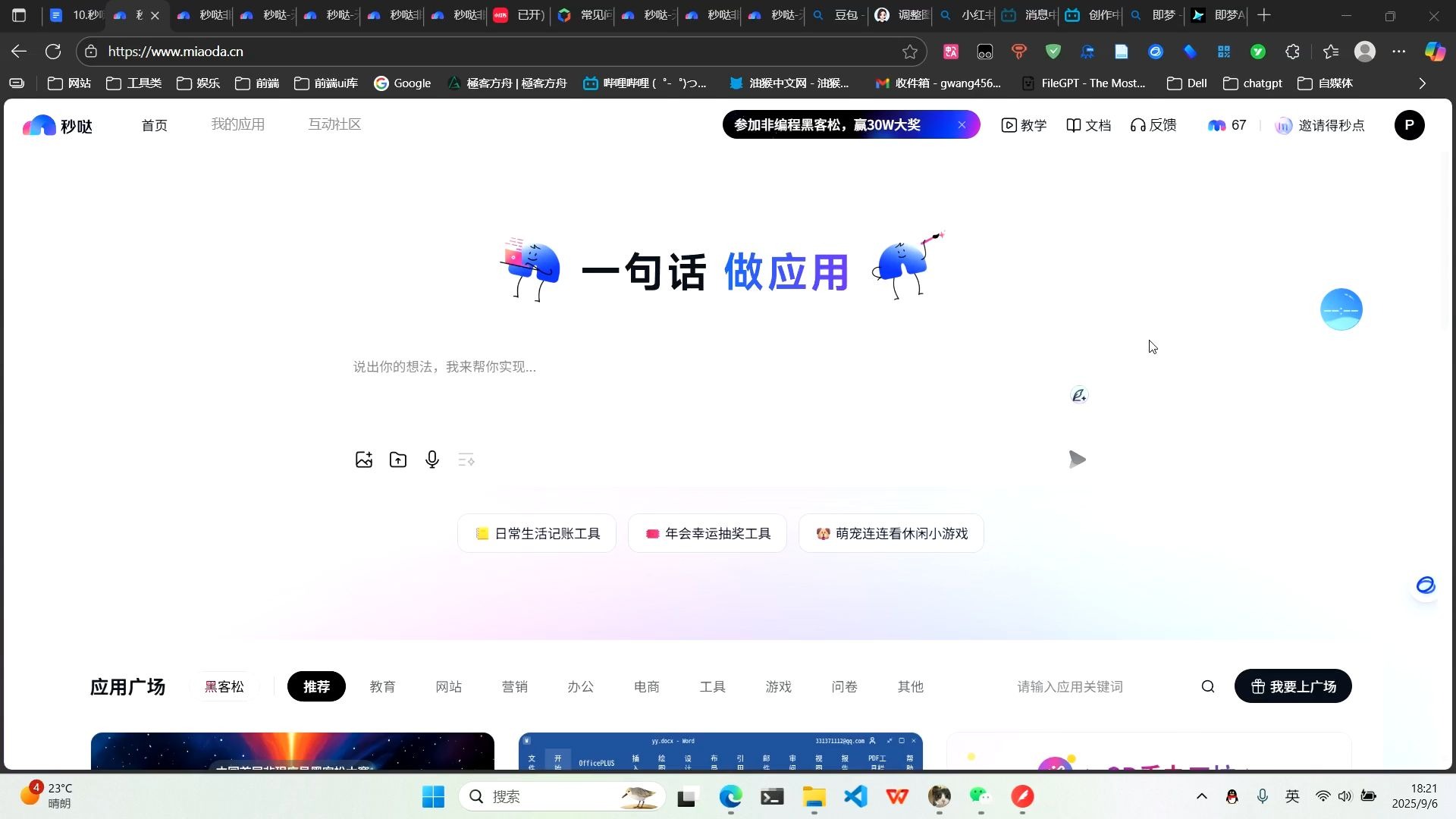 用秒哒做敲击木鱼