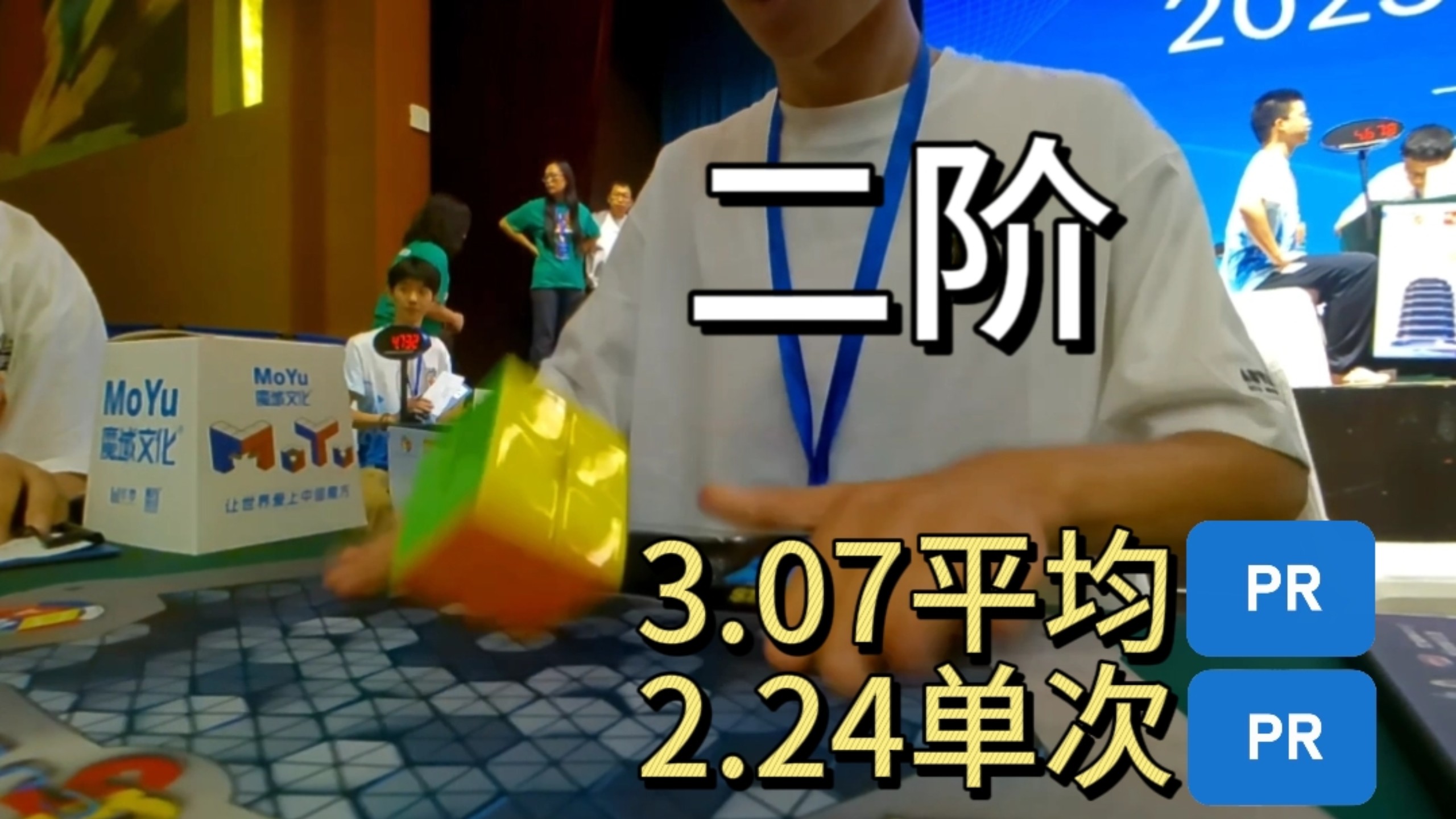 二阶单次2.24，平均3.07双PR｜2025WCA淄博魔方公开赛