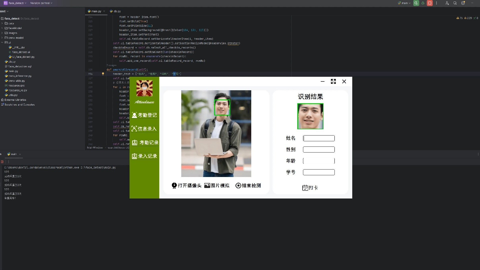 基于深度学习的学生课堂人脸检测系统设计与实现
