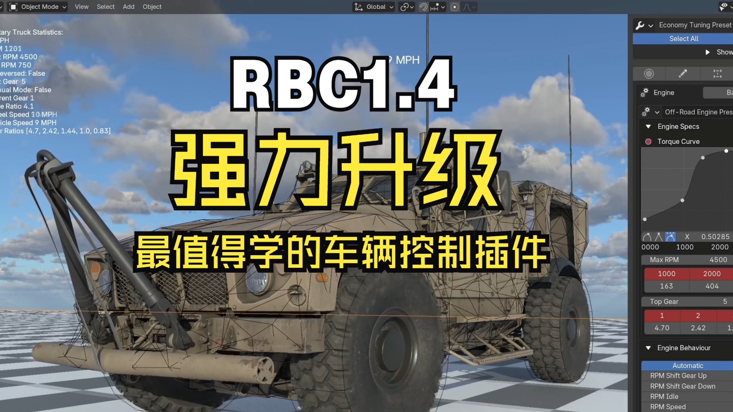RBC1.4车辆控制插件强力升级