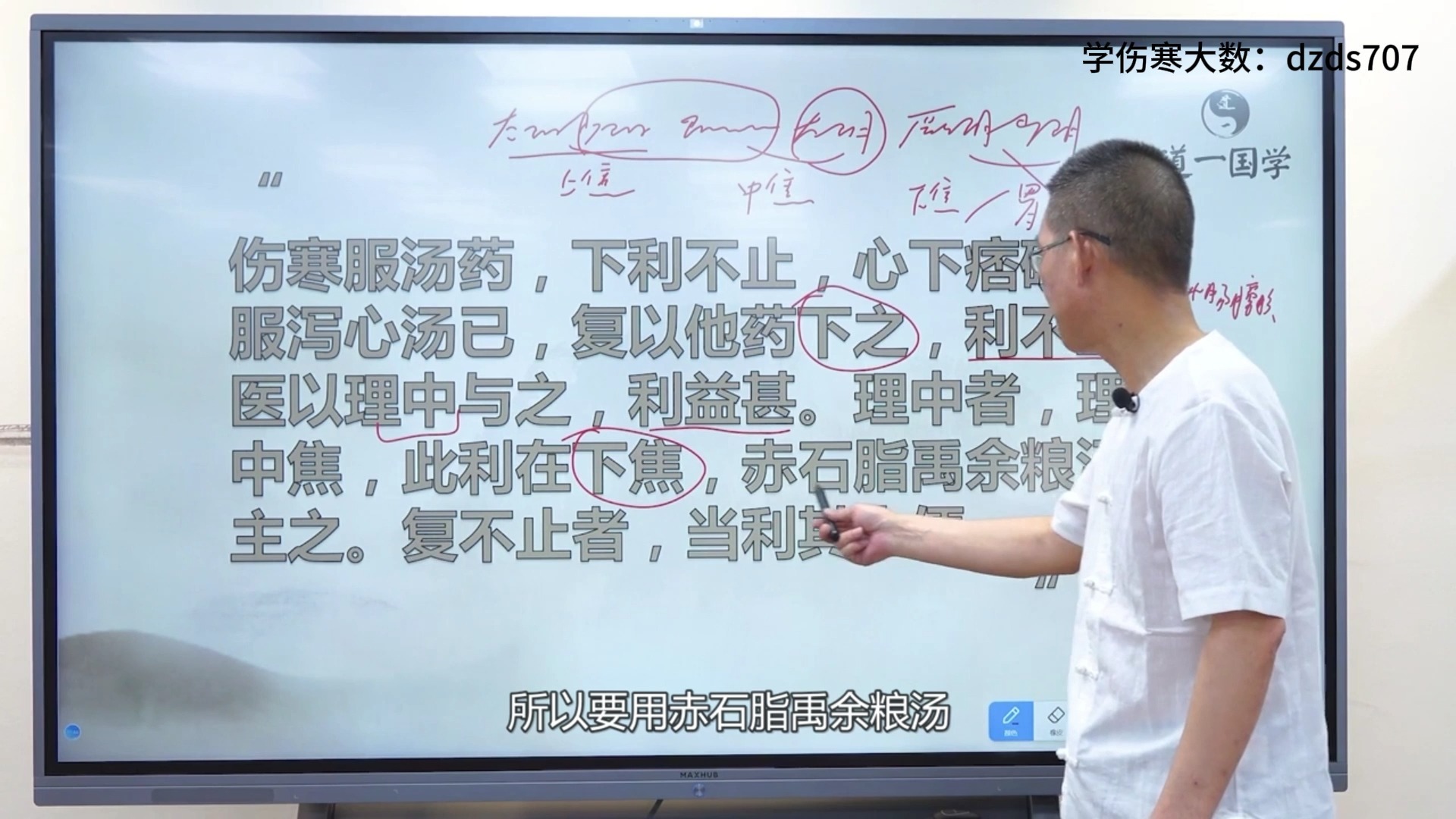 李保柱 一部伤寒行天下 13太阴病