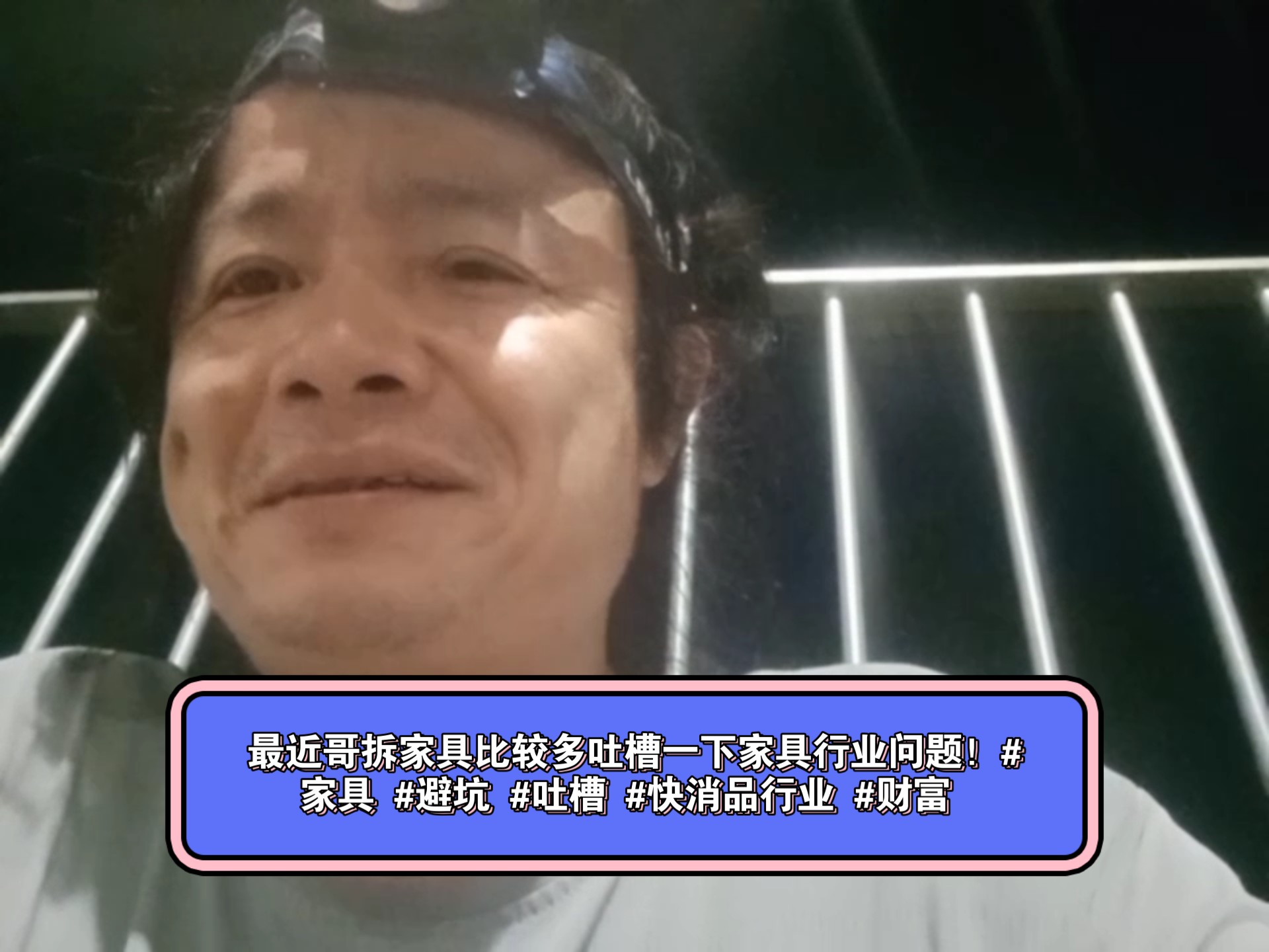 最近哥拆家具比较多吐槽一下家具行业问题！#家具 #避坑 #吐槽 