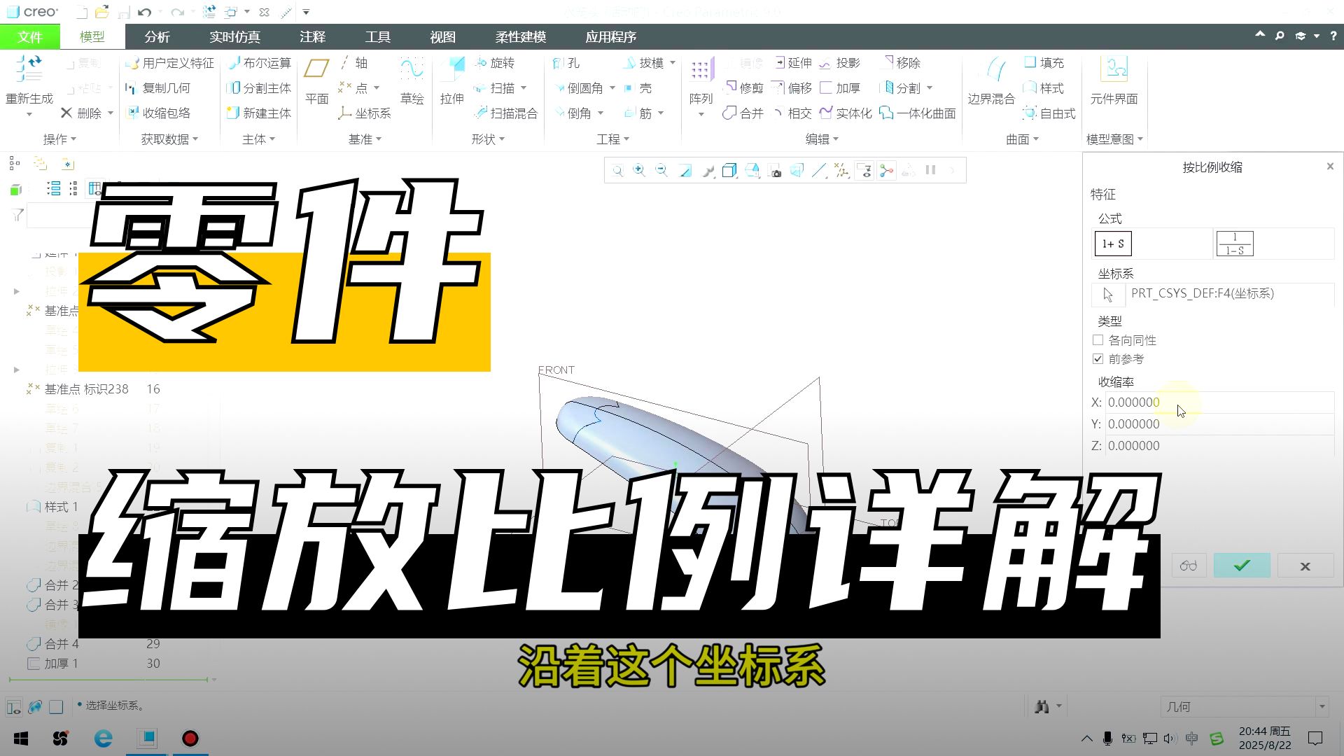 Creo技巧分享——如何设置零件不同的缩放比例