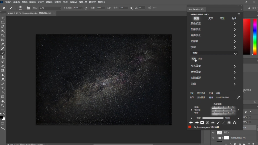 Sequator 星空堆栈以 Astro bnel 插件后期