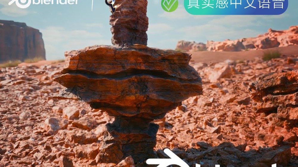 Blender/几何节点程序化岩石分层效果