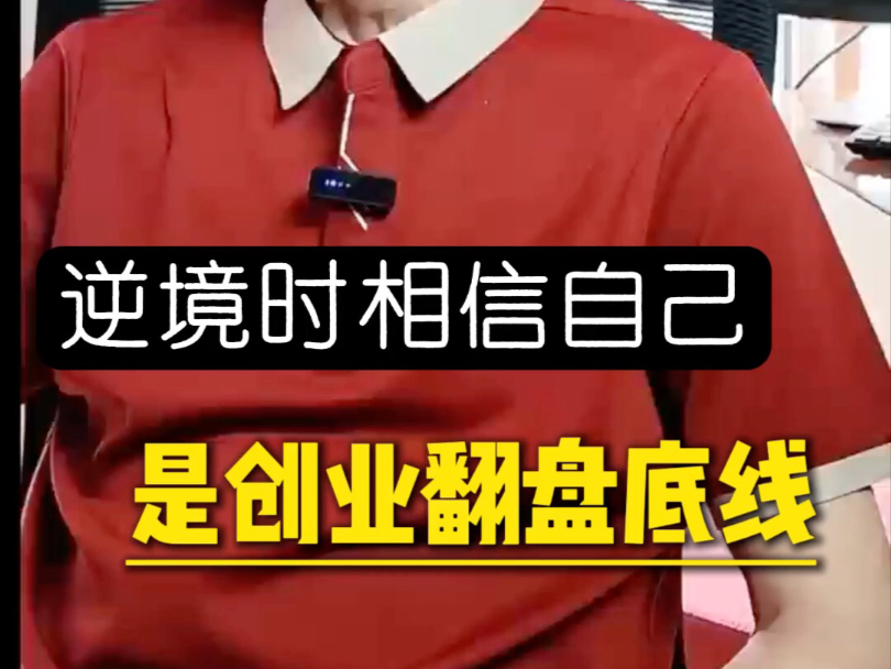 文老板，您首次创业失败，在想什么？