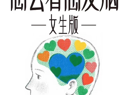 恋爱脑自查