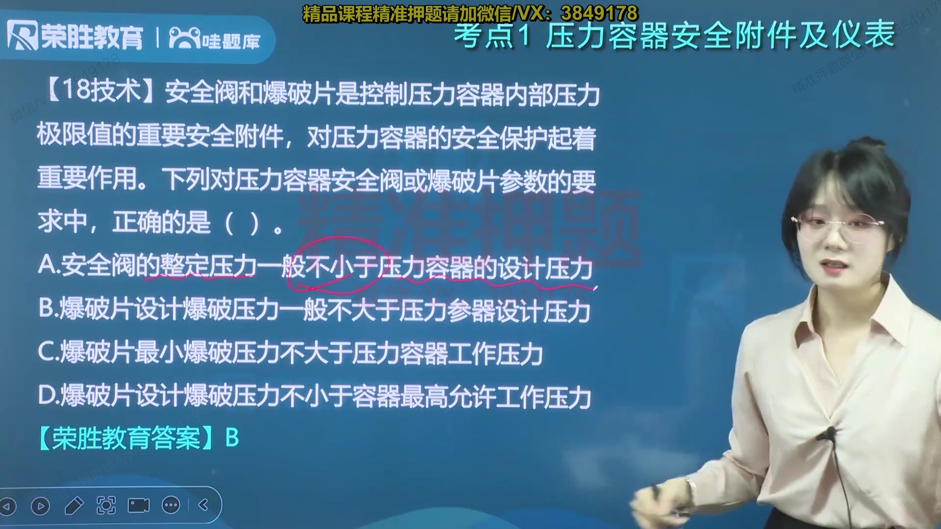 28（技术篇）第三章第四节 第五节 压力容器安全技术 压力管道安