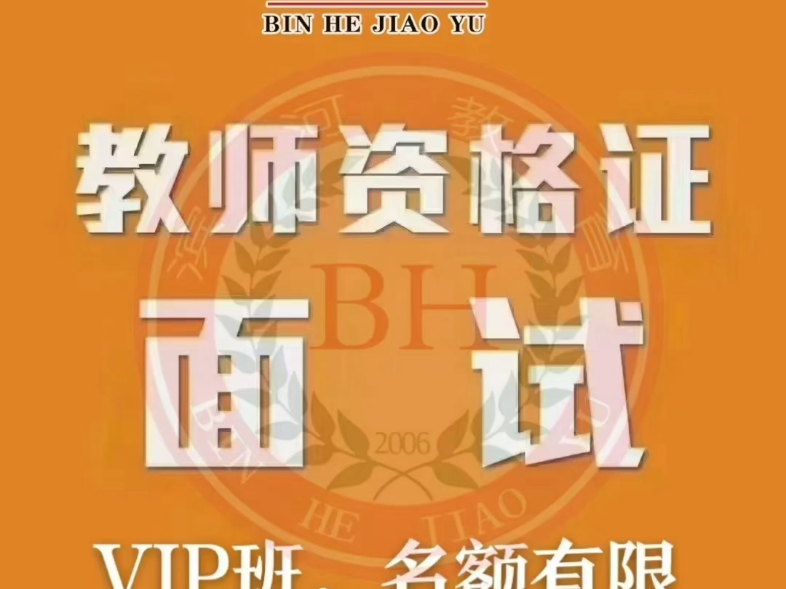 教资面试【线下面授班】，小班教学，名师指导，精准通过，名额预定中