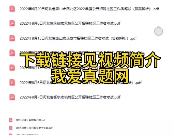 2025年定州市公开招聘社区工作者20名笔试真题题库资料