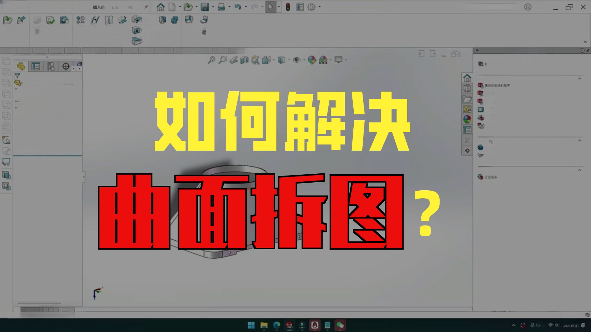 solidworks钣金拆图展开下料