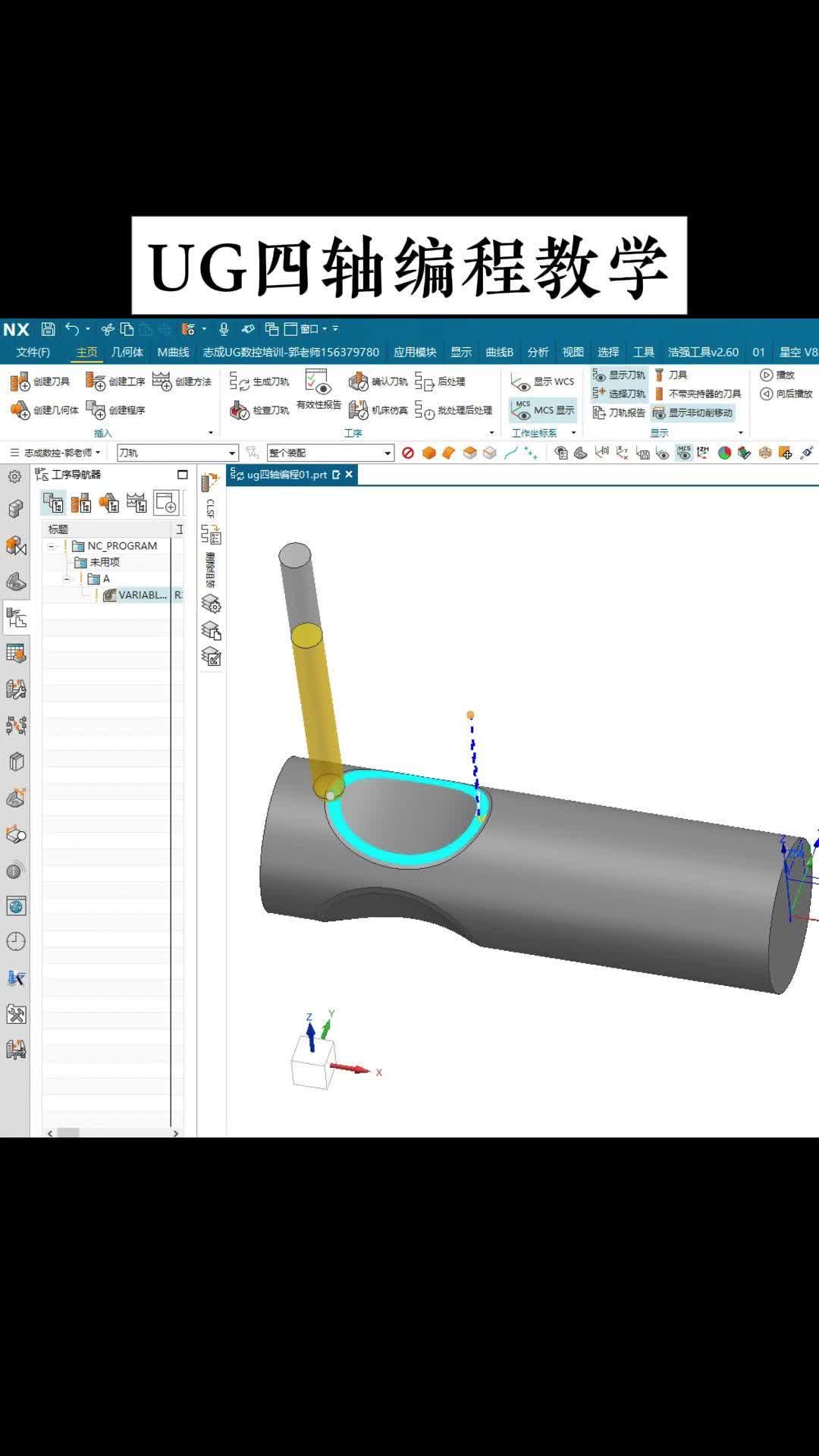 核心技能：UG四轴编程教学，面向现代制造