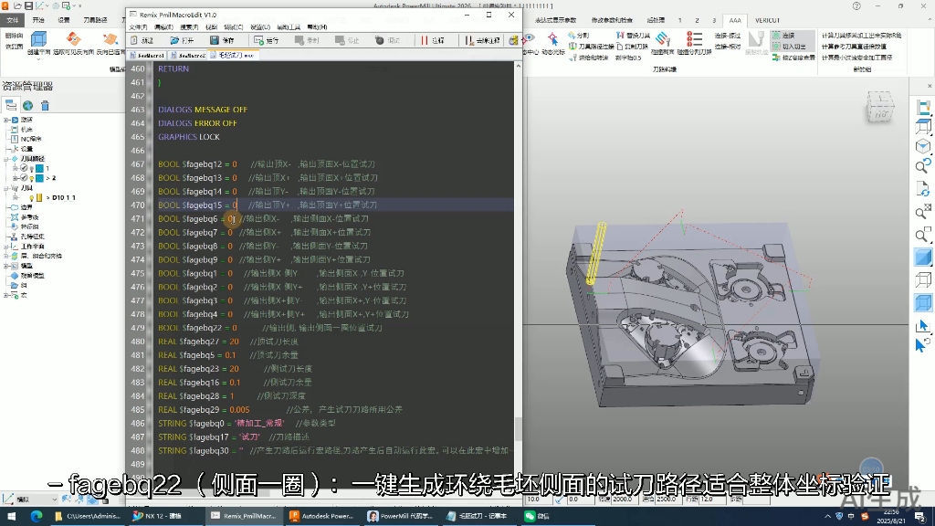 powermill编程，PowerMill变量宏，毛胚试刀-检查分中#CNC编程#po