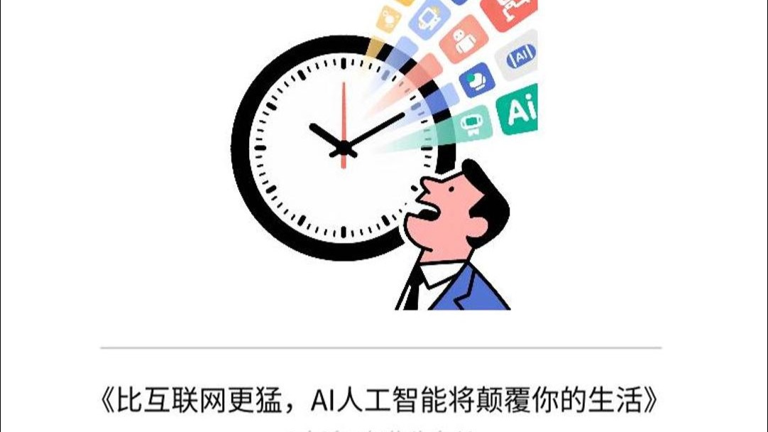 比互联网更猛，AI人工智能将颠覆你的生活