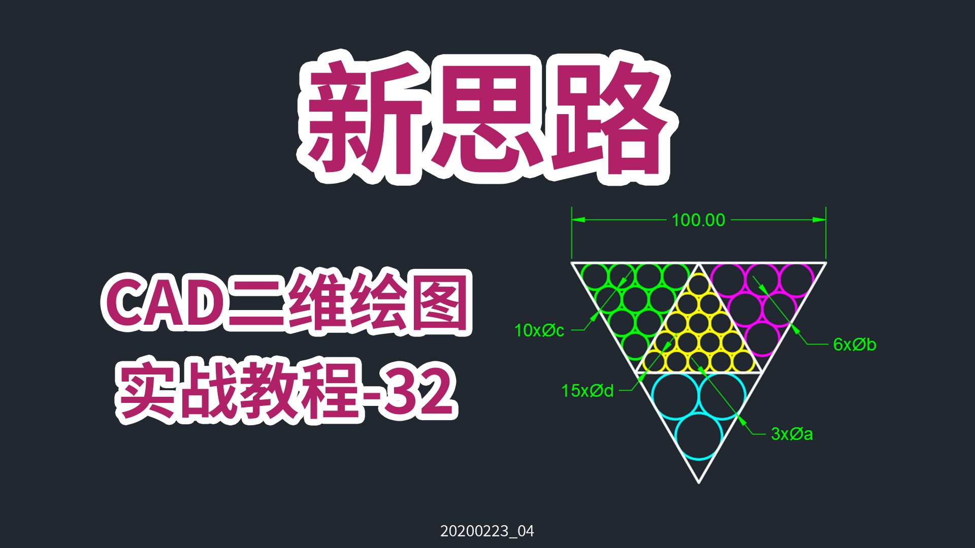 巧用阵列、对齐绘图，新思路CAD二维绘图实战教程-32