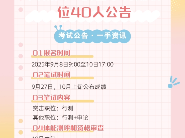 2025年度江西省公安机关人民警察特殊职位40人公告报名时间：20