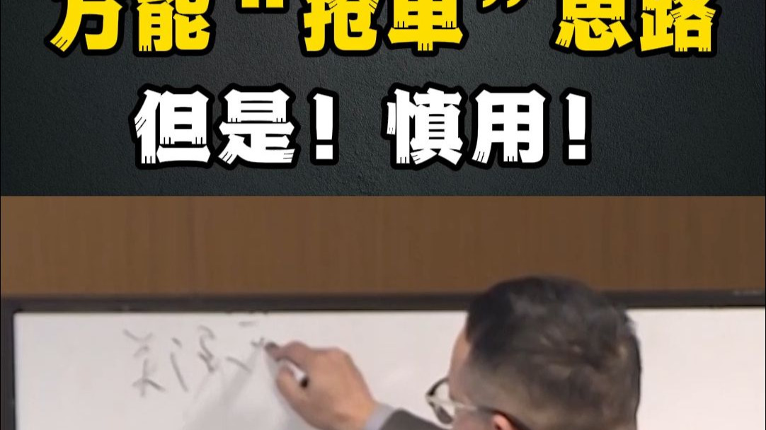 万能“抢单”思路但是！慎用！