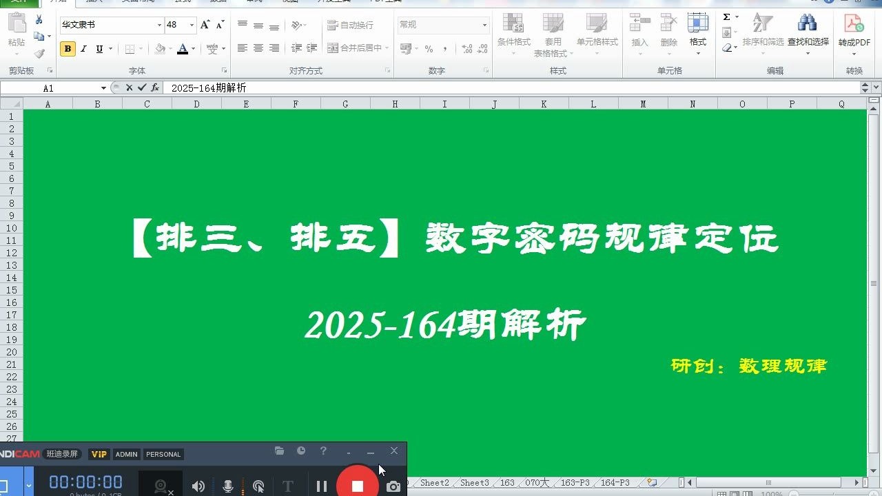 【排列3、排列5】2025-164期解析