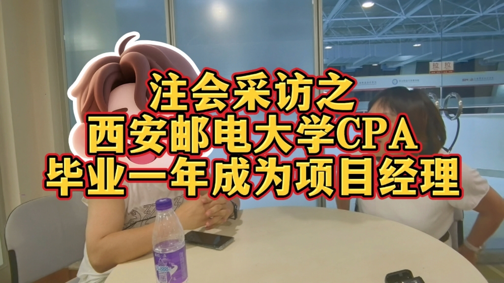 西安邮电大学CPA