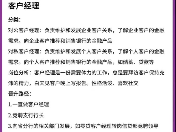 连银行选岗都不会，你准备哪门子网申啊