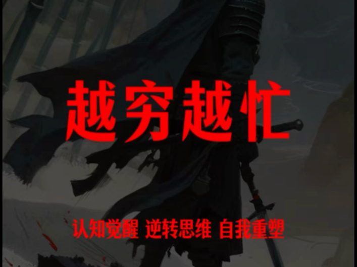 大多日子过的紧巴的人，最大的问题是时间被占满