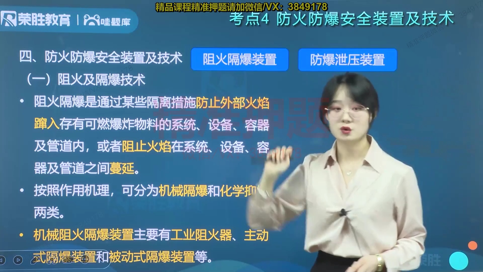 32（技术篇）第四章第二节 防火防爆技术（2）