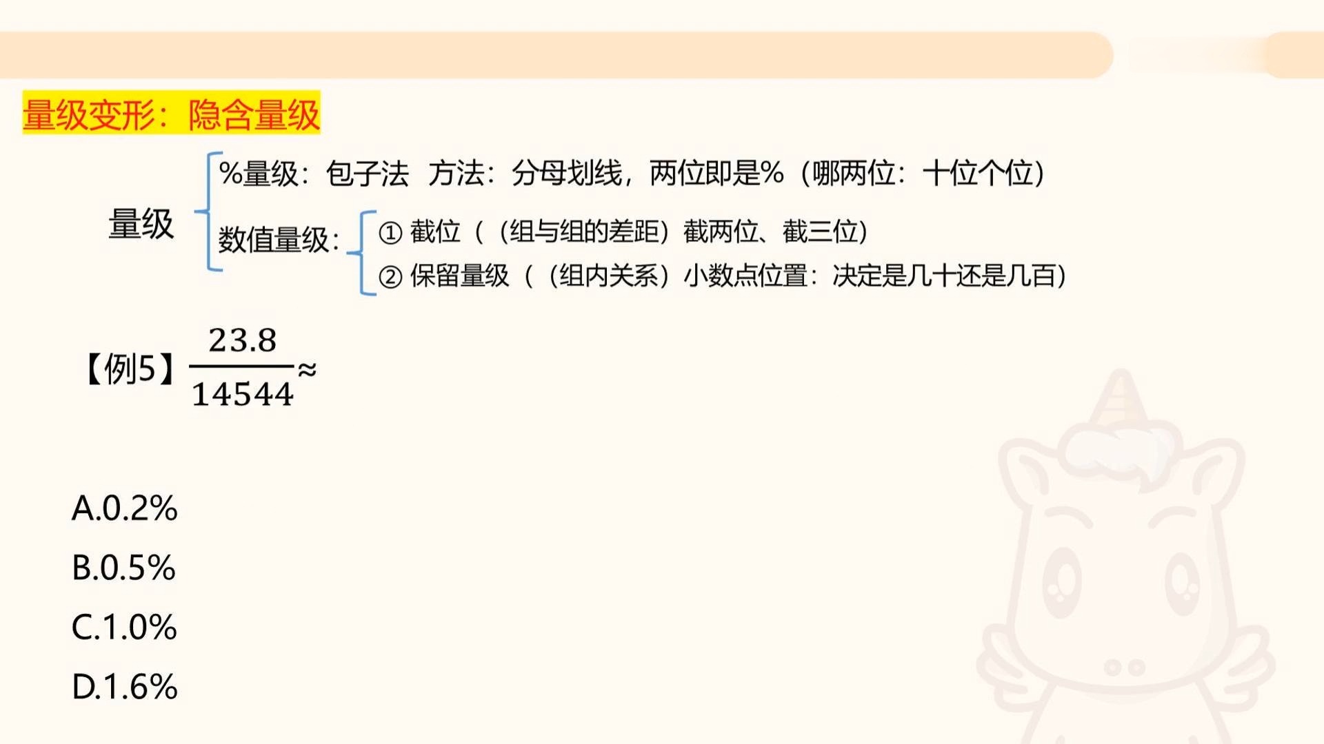 2【资料】速算技巧二：除法、分数比较