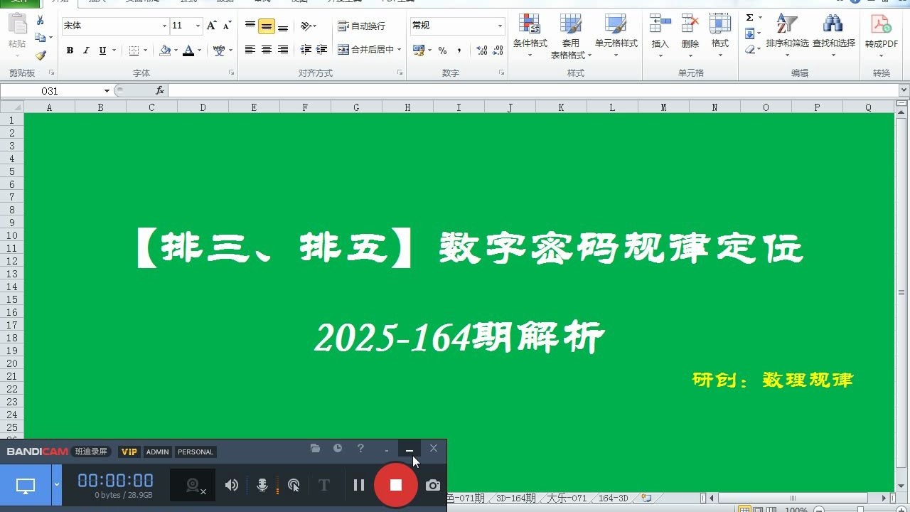 【排3、排5】2025-165期解析